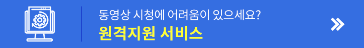 동영상을 보는데 문제가 있으세요? - 원격지원