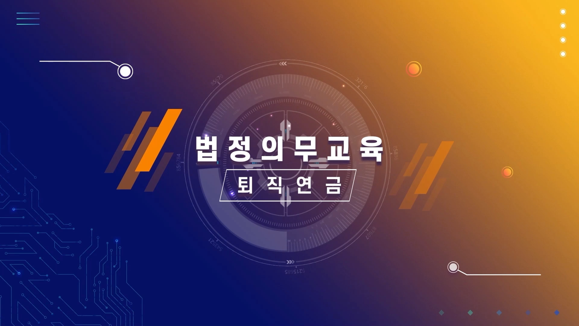 퇴직연금교육