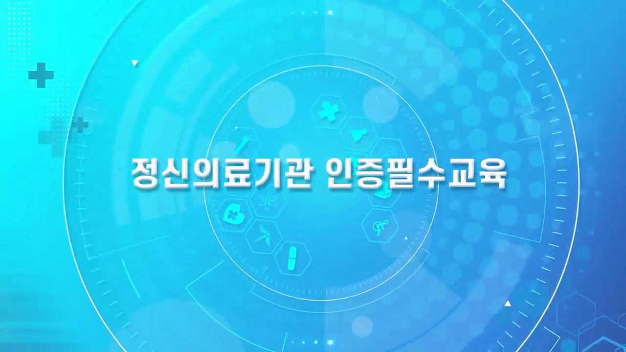 의약품관리 및 마약류취급교육